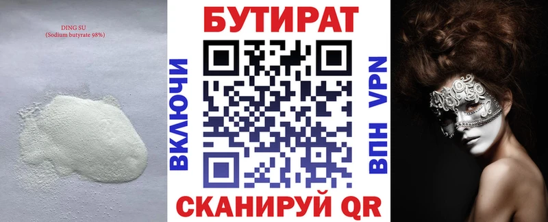 БУТИРАТ вода  Купить где  Электросталь 
