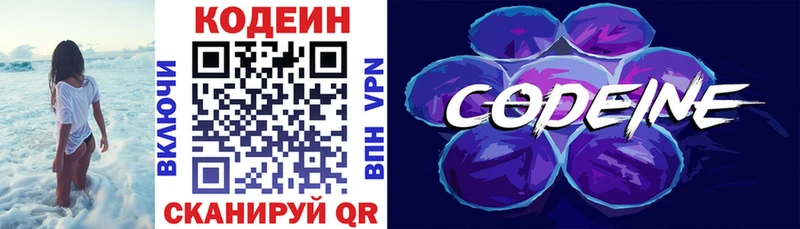Codein Purple Drank  Купить закладки  Электросталь 